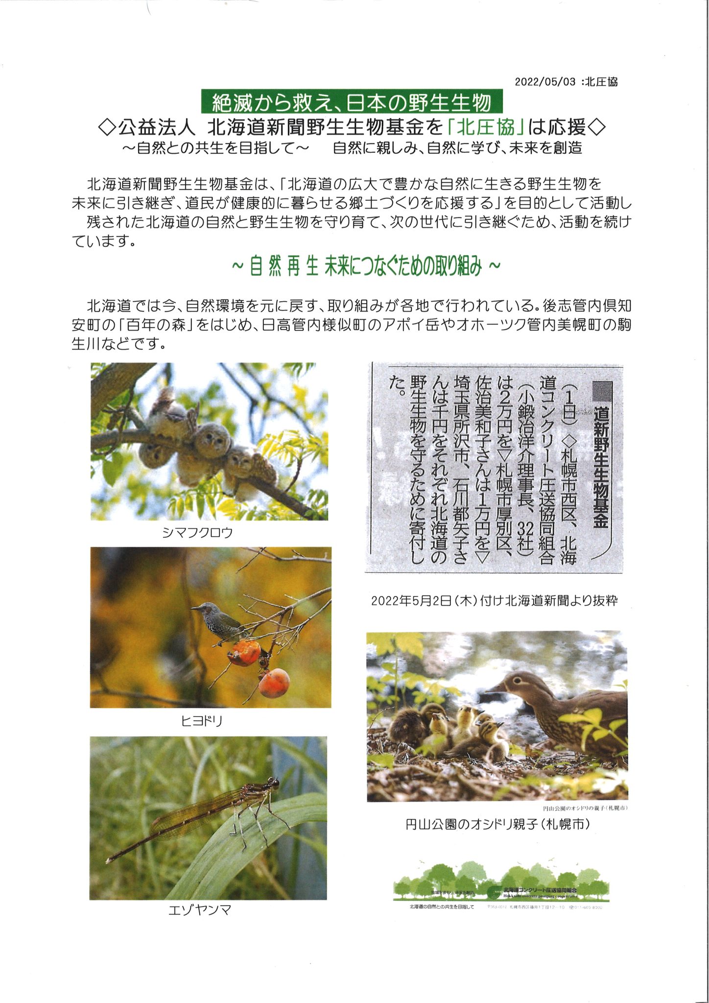 ​​2022年5月2日(木)北海道新聞