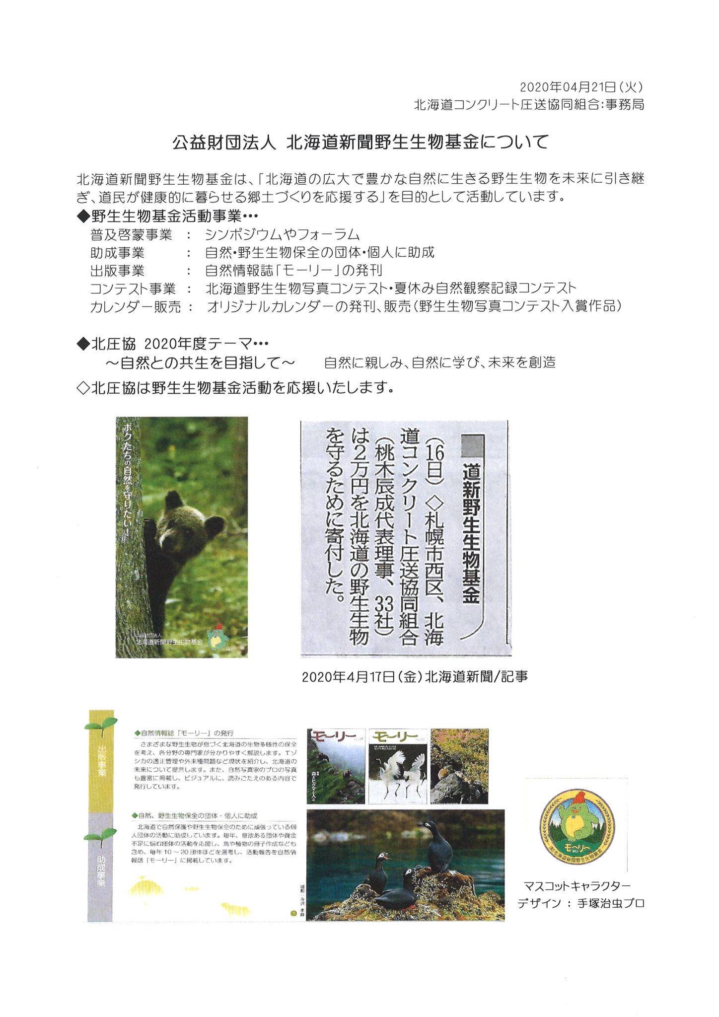 2020年4月17日(金)北海道新聞