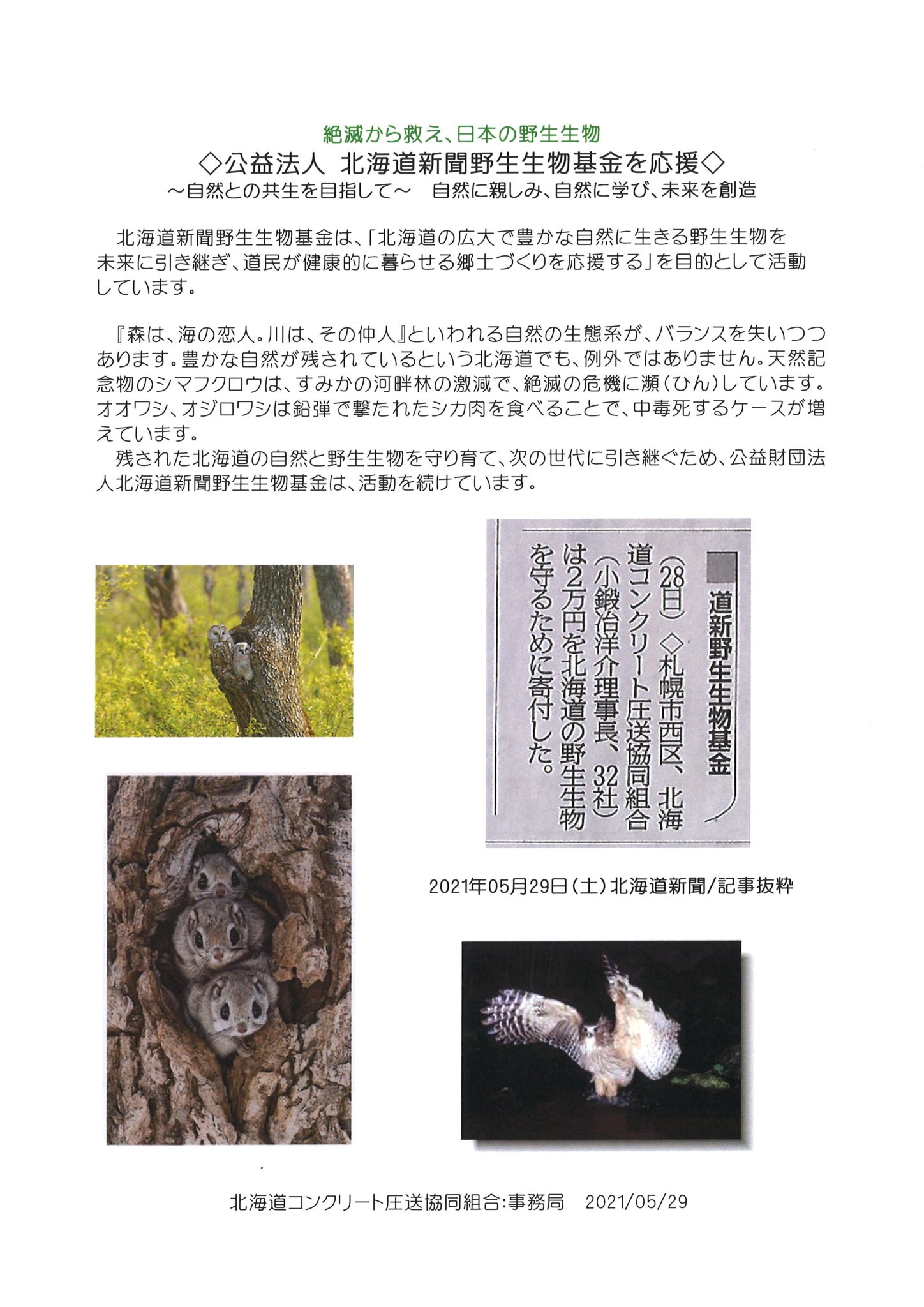 ​2021年5月29日(土)北海道新聞