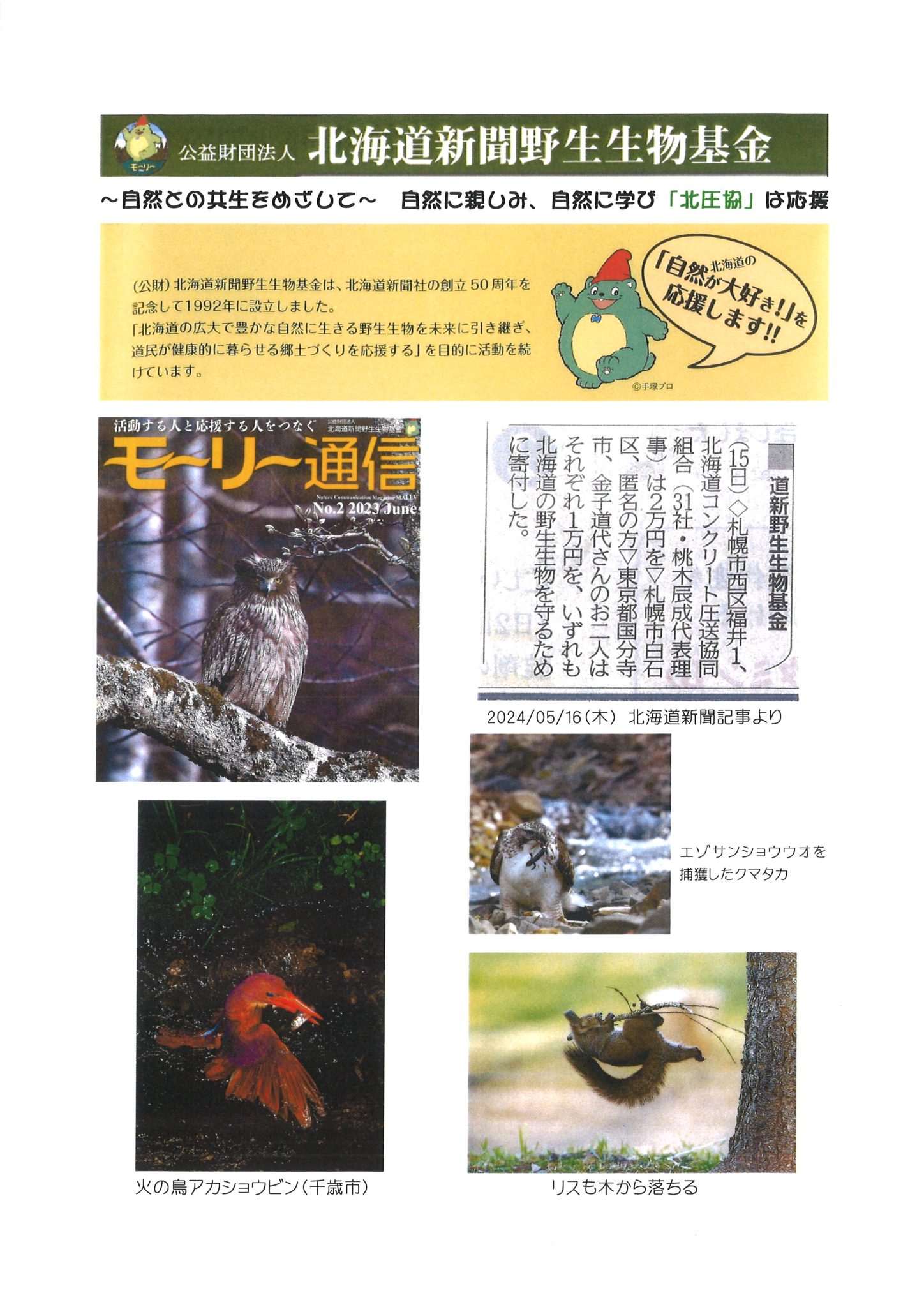 ​​2024年5月16日(木)北海道新聞